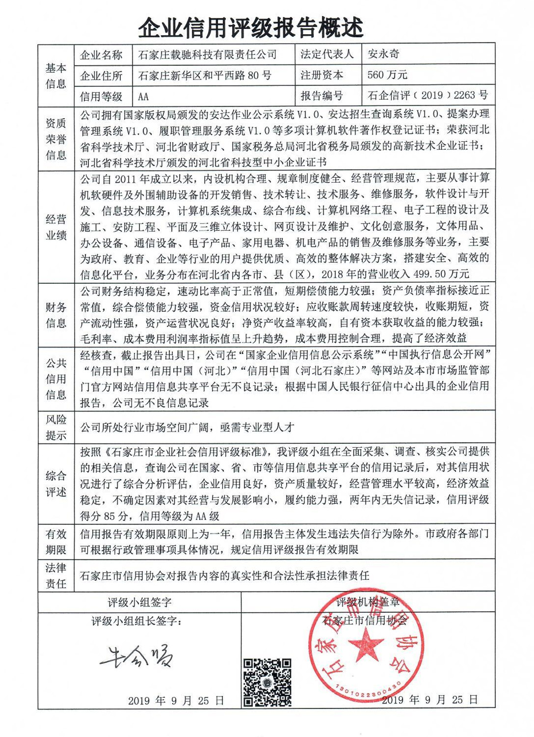 石家庄载驰科技有限责任公司