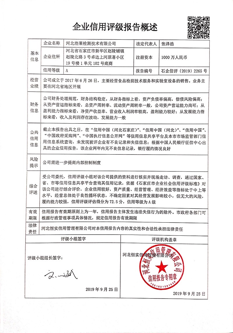 河北浩莱检测技术有限公司