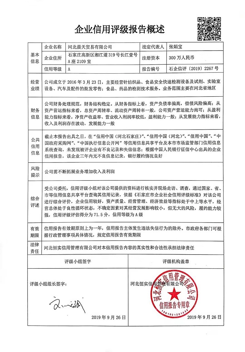 河北晨天贸易有限公司