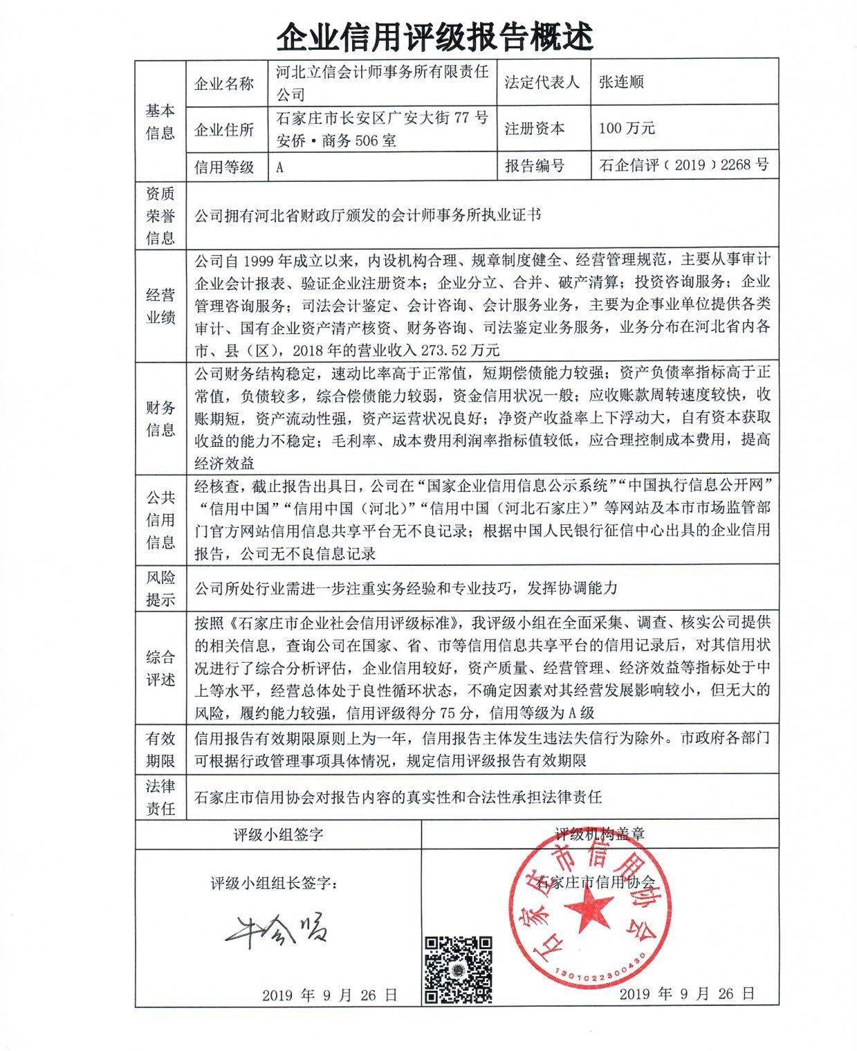 河北立信会计师事务所有限责任公司