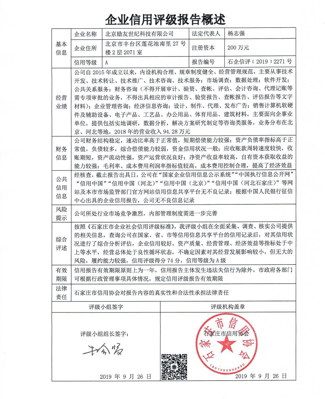 北京励友世纪科技有限公司