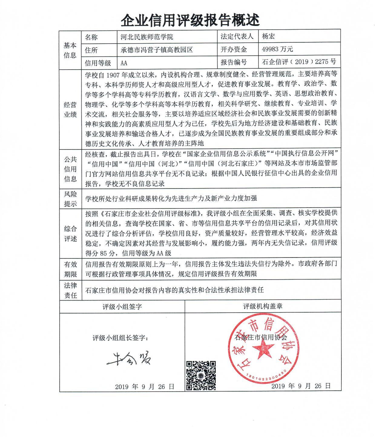 河北民族师范学院