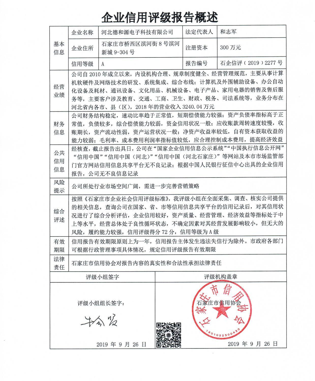 河北德和源电子科技有限公司