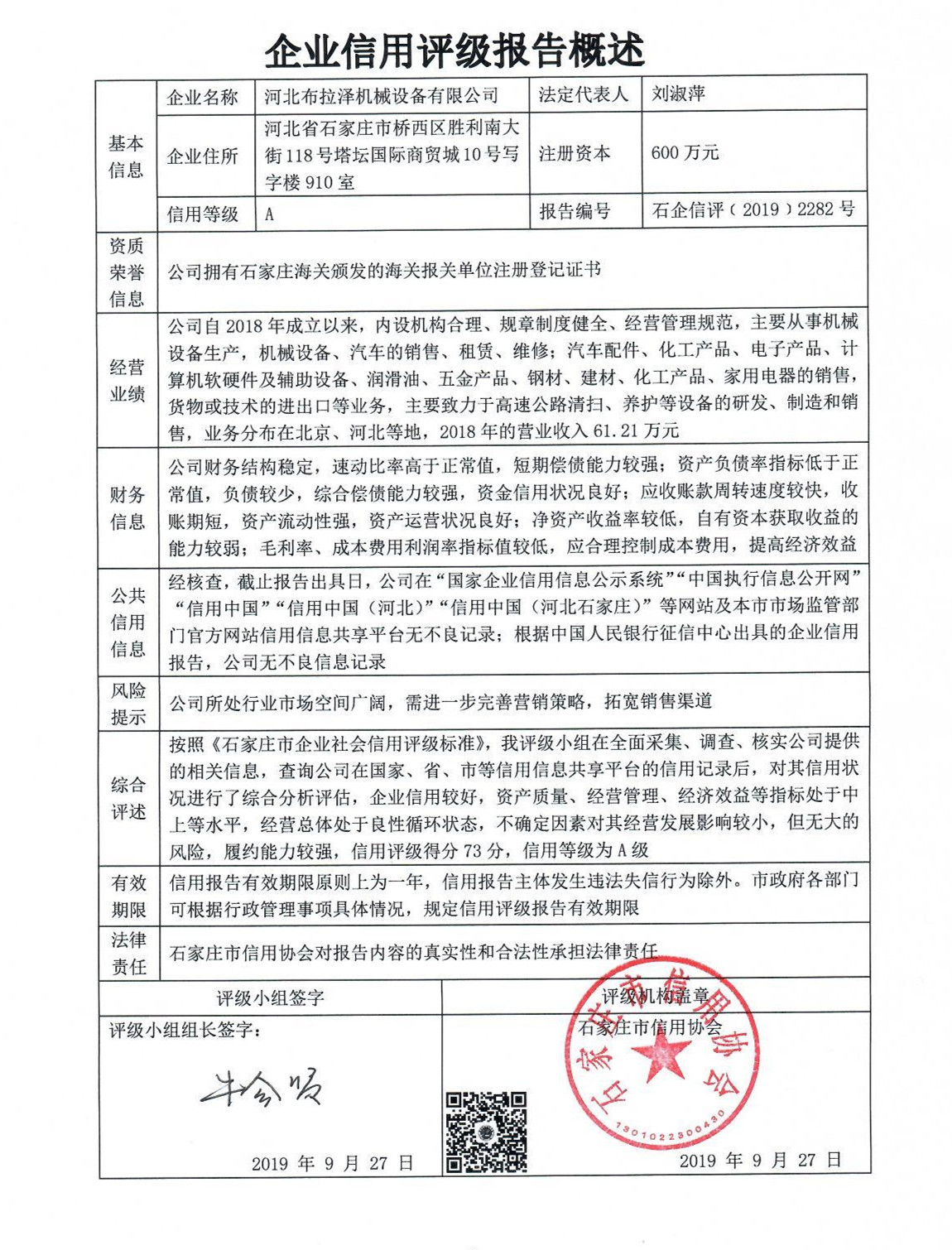 河北布拉泽机械设备有限公司
