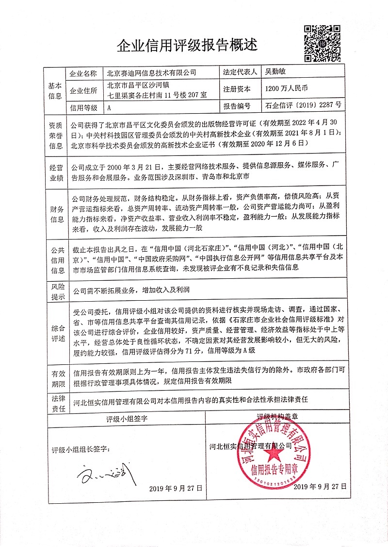 北京赛迪网信息技术有限公司