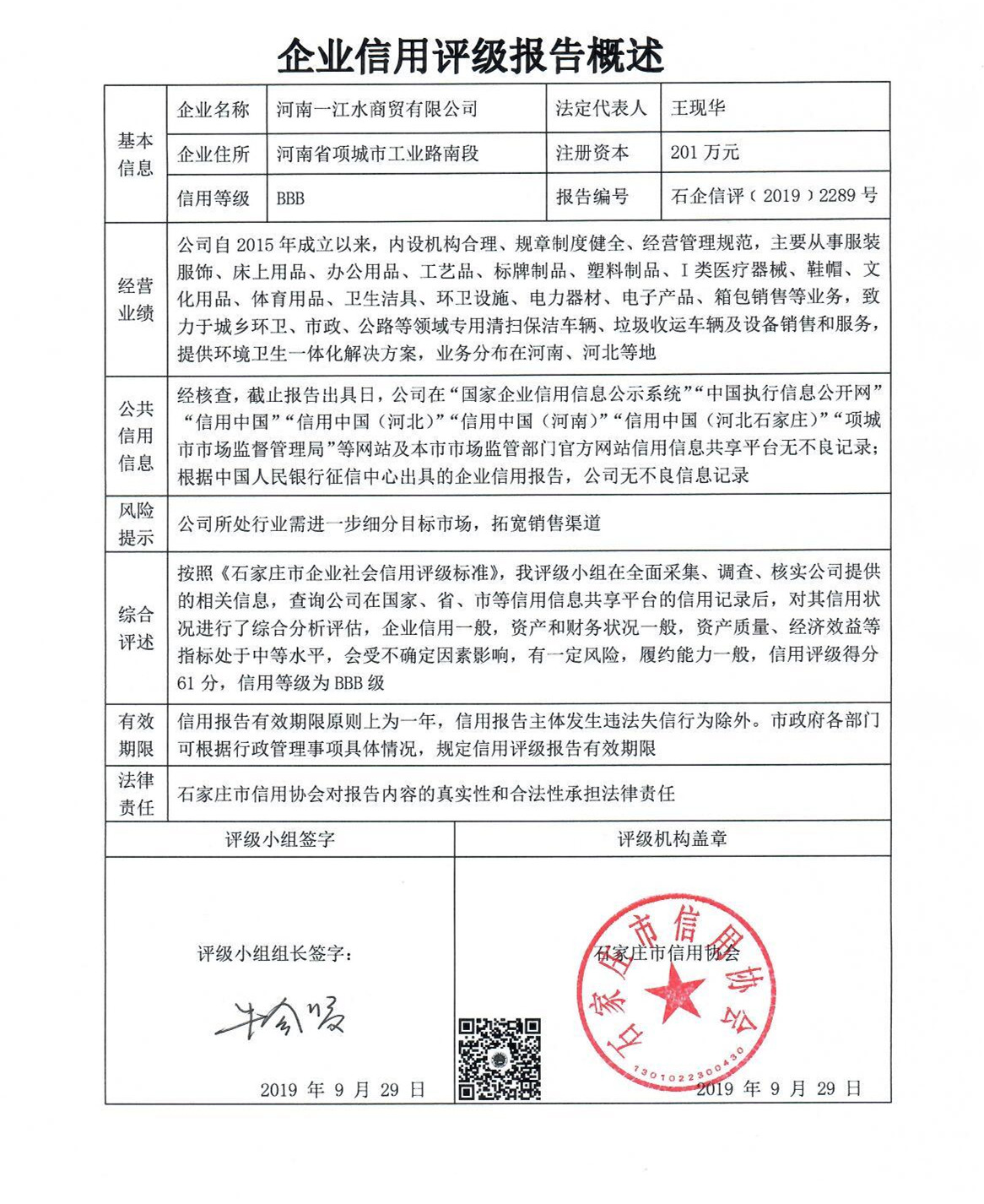 河南一江水商贸有限公司