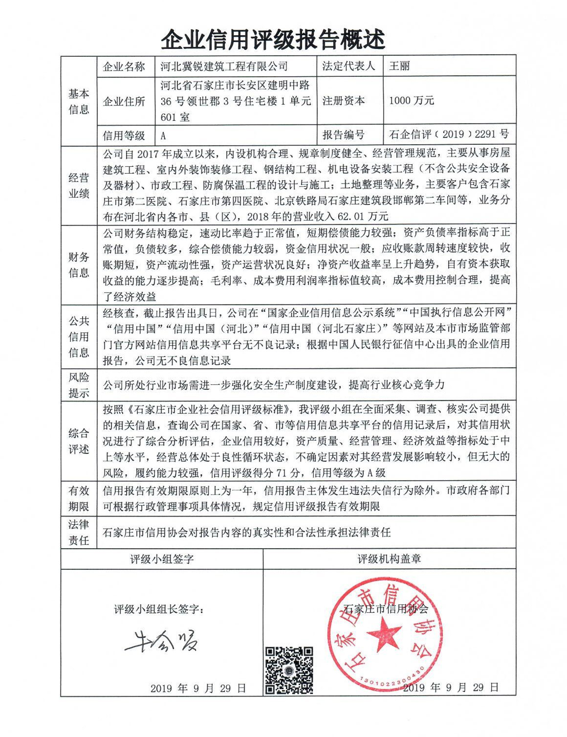 河北冀锐建筑工程有限公司