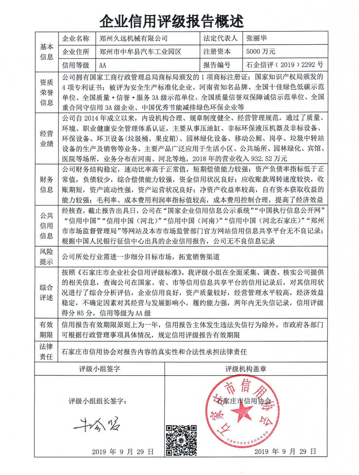 郑州久远机械有限公司