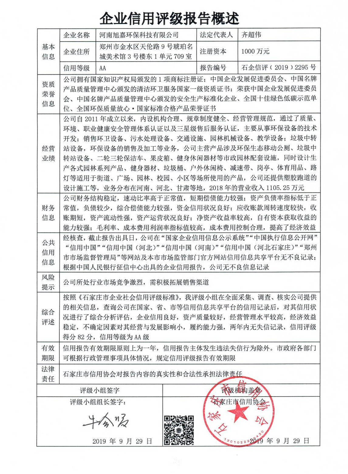河南旭嘉环保科技有限公司