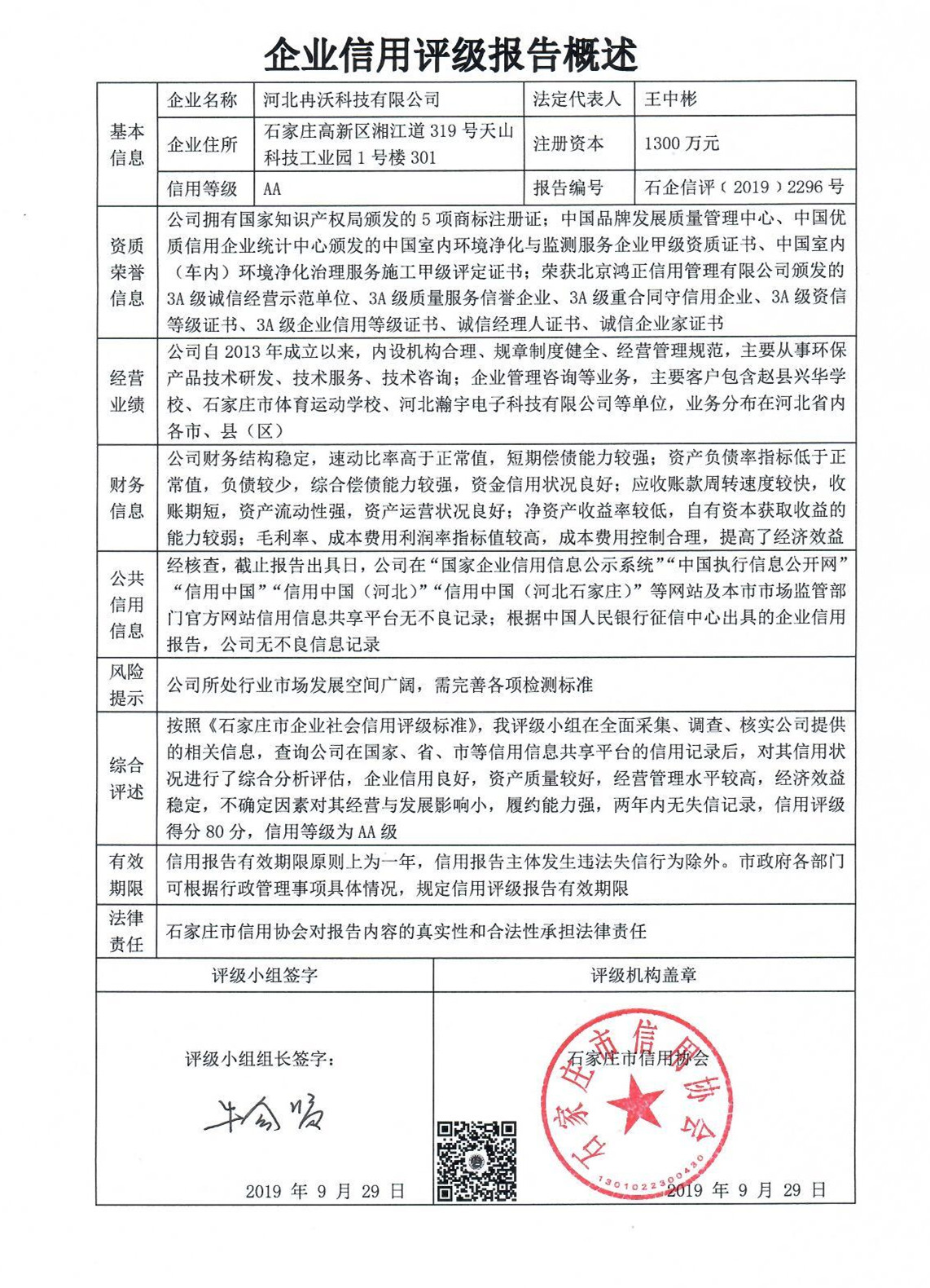 河北冉沃科技有限公司