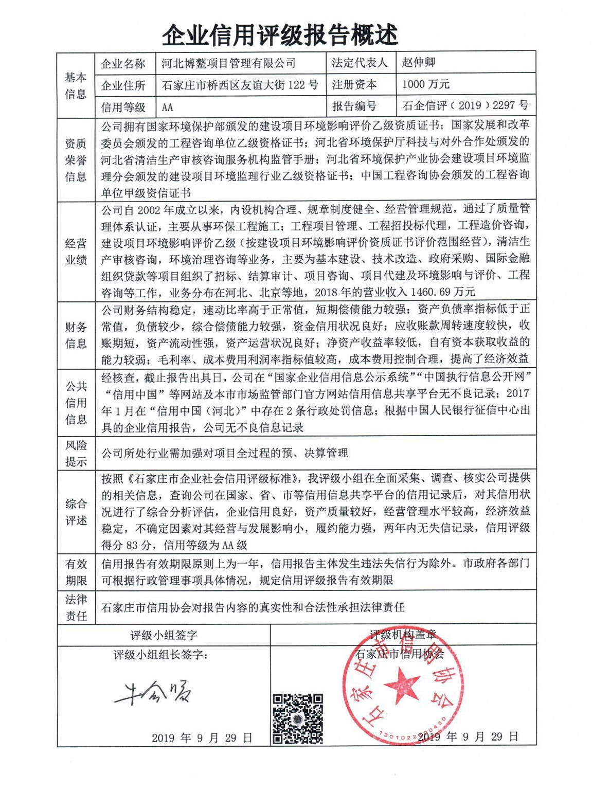 河北博鳌项目管理有限公司
