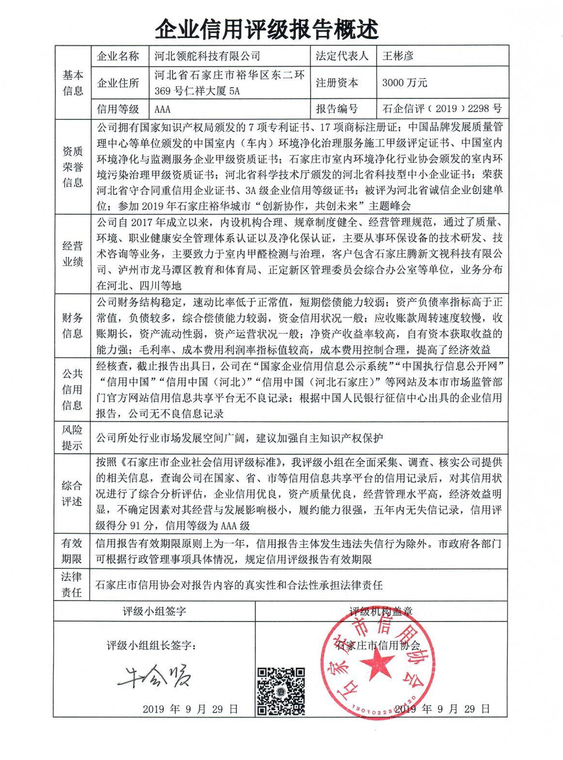 河北领舵科技有限公司