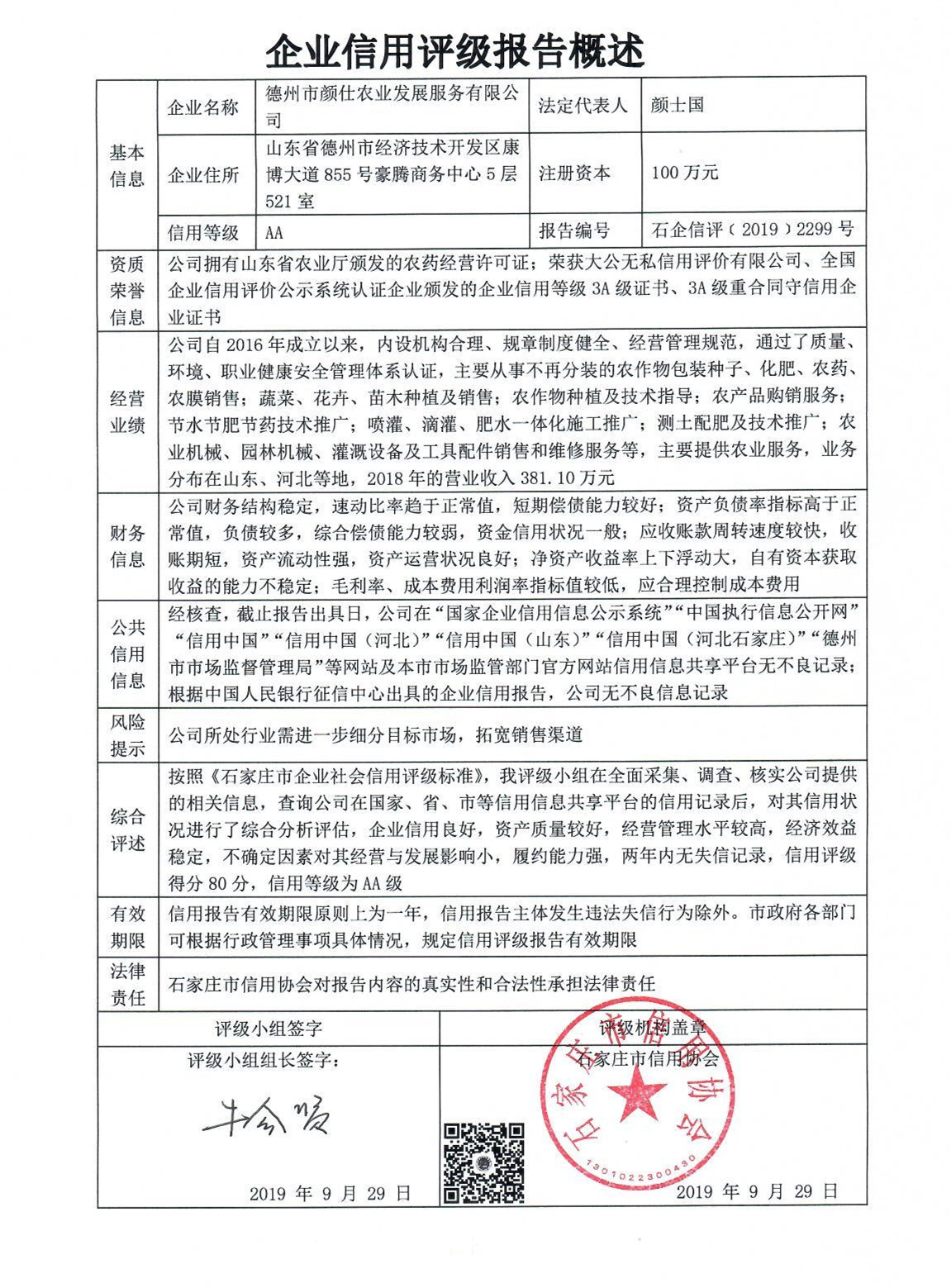 德州市颜仕农业发展服务有限公司