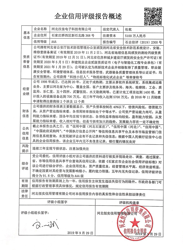河北汉佳电子科技有限公司