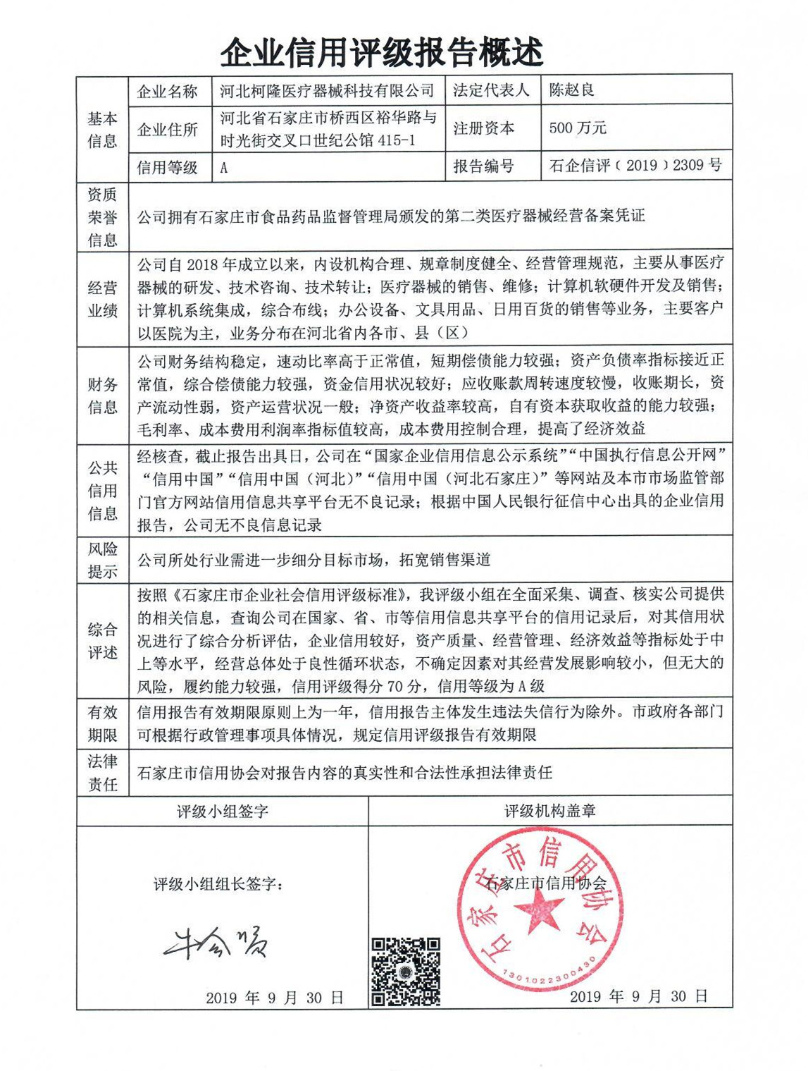 河北柯隆医疗器械科技有限公司