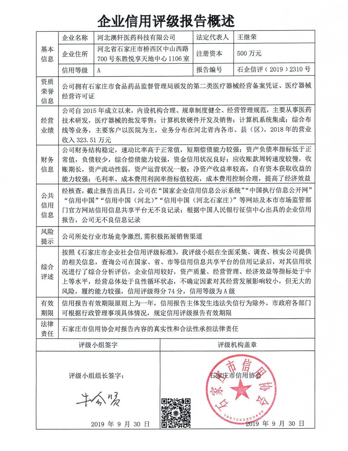 河北澳轩医药科技有限公司
