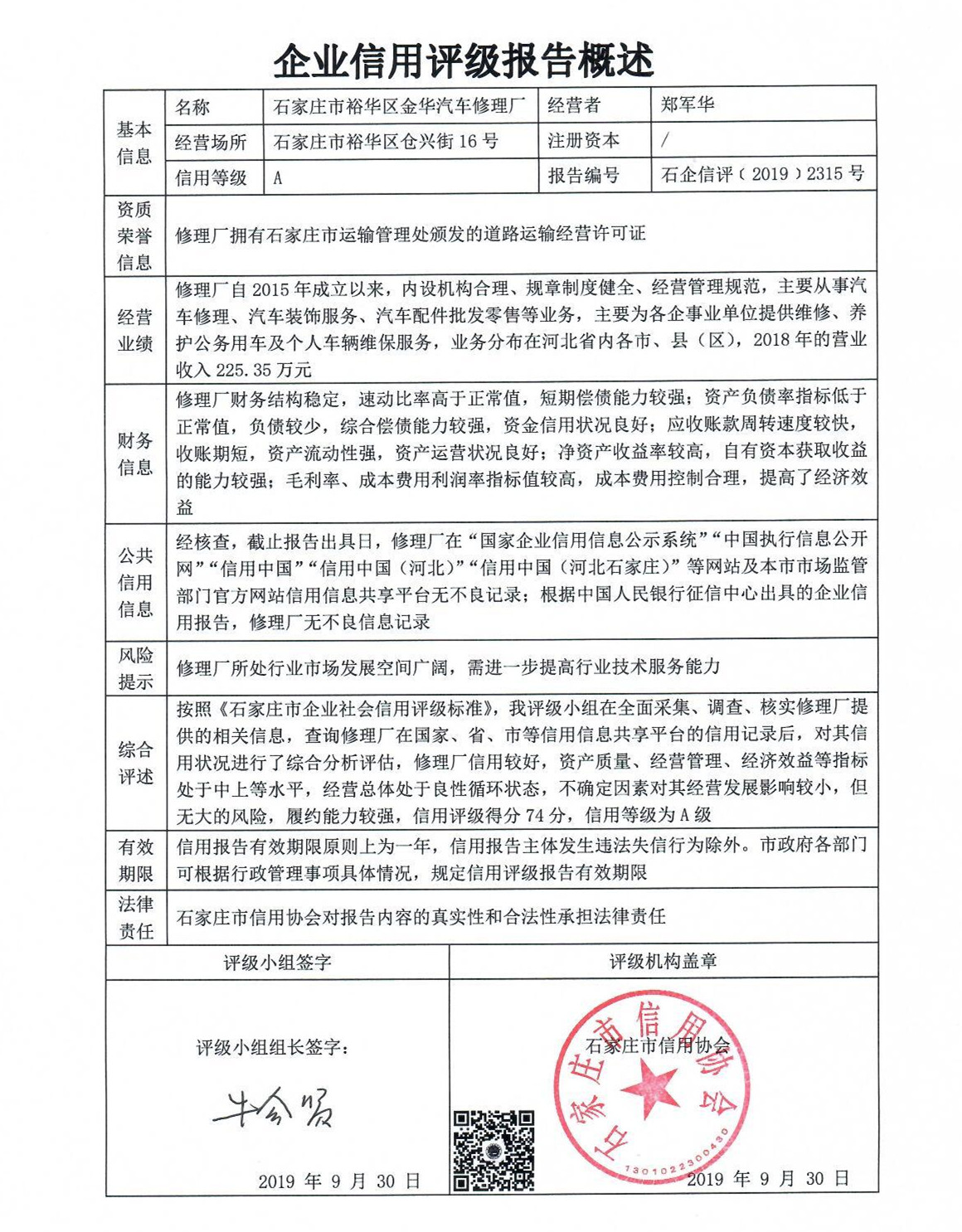 石家庄市裕华区金华汽车修理厂