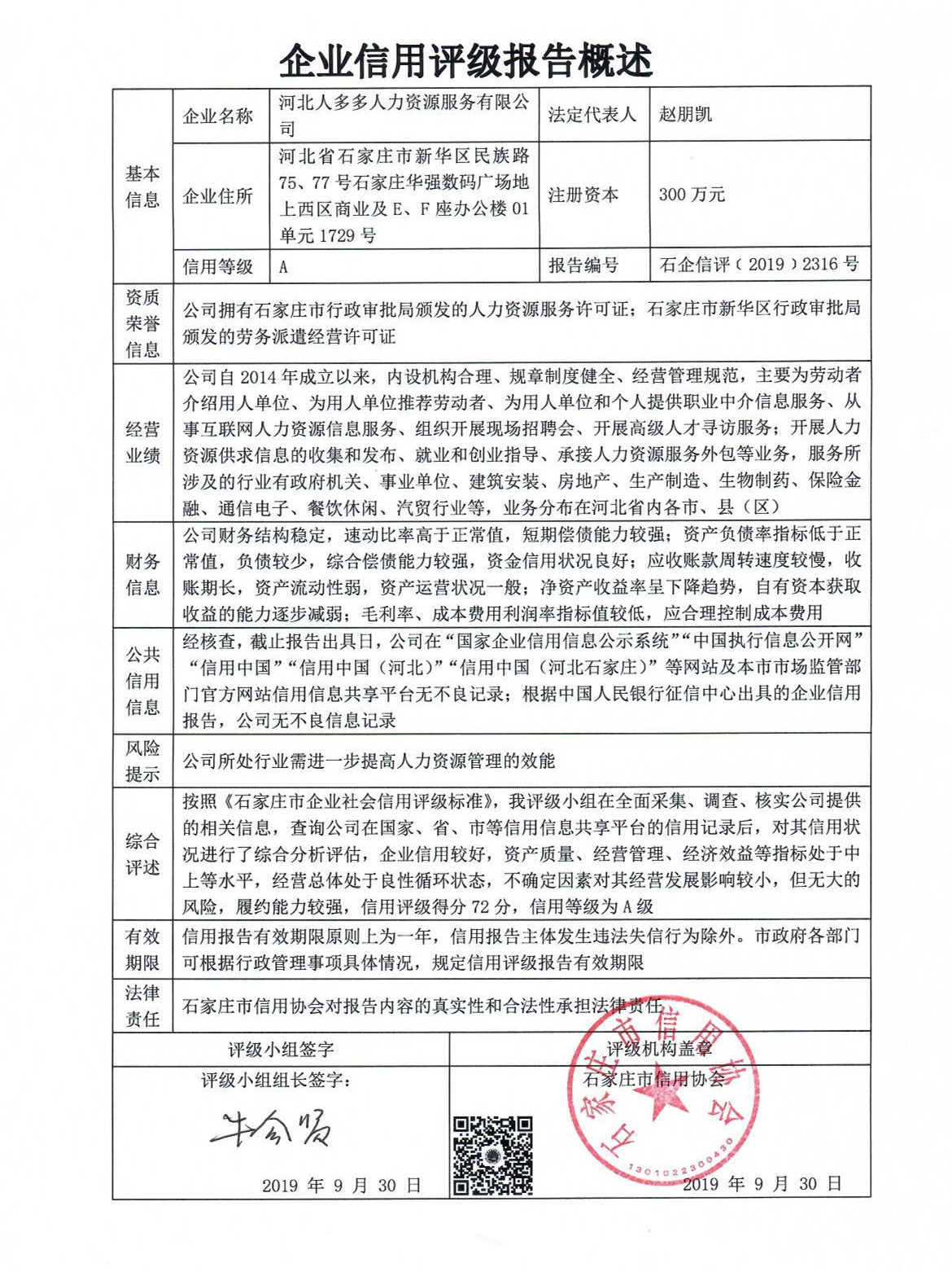 河北人多多人力资源服务有限公司