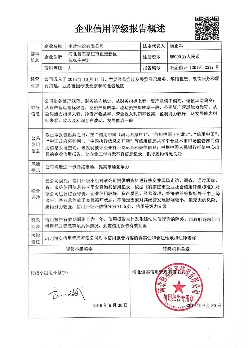 中建浩运有限公司