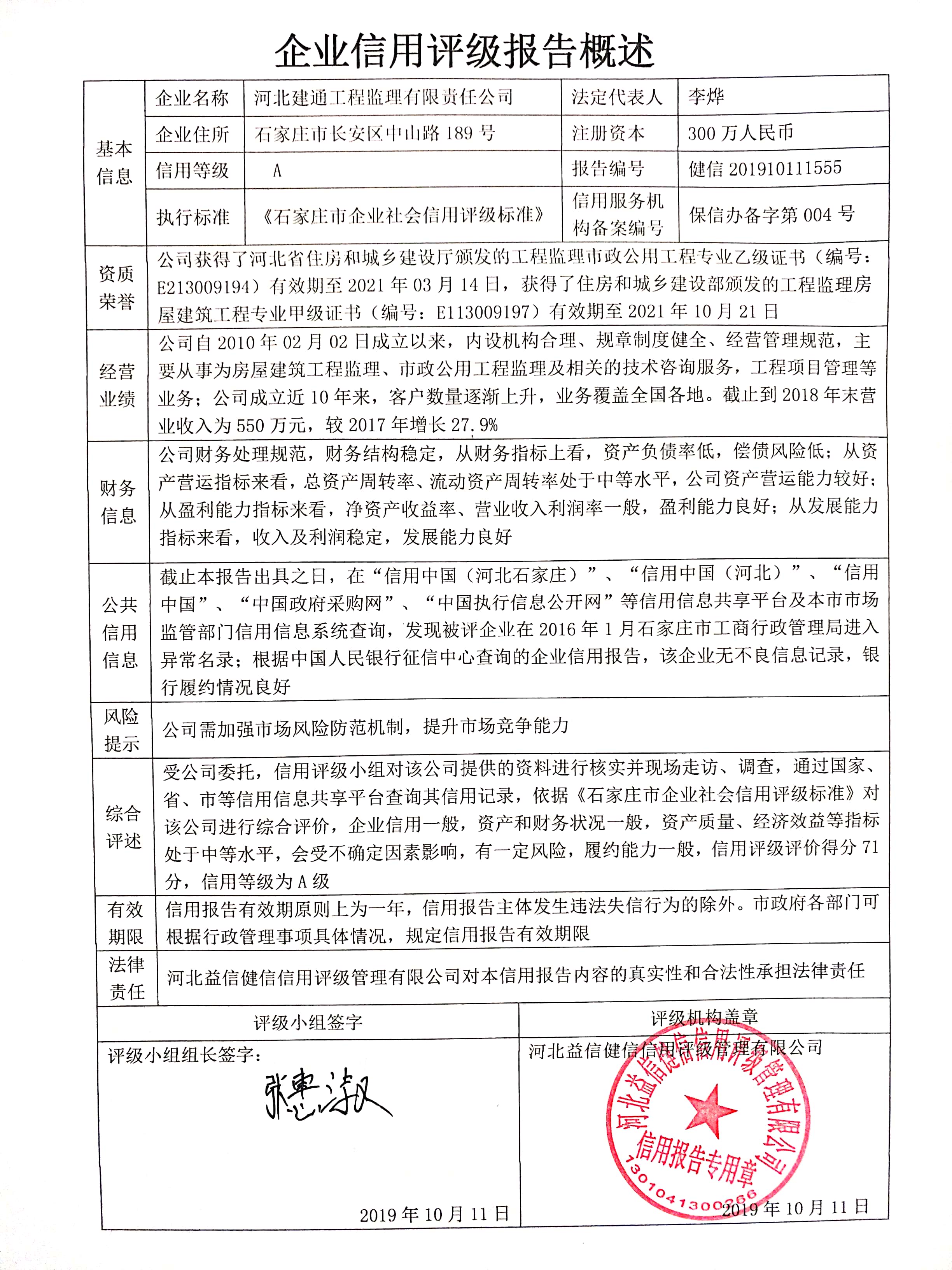 河北建通工程监理有限责任公司