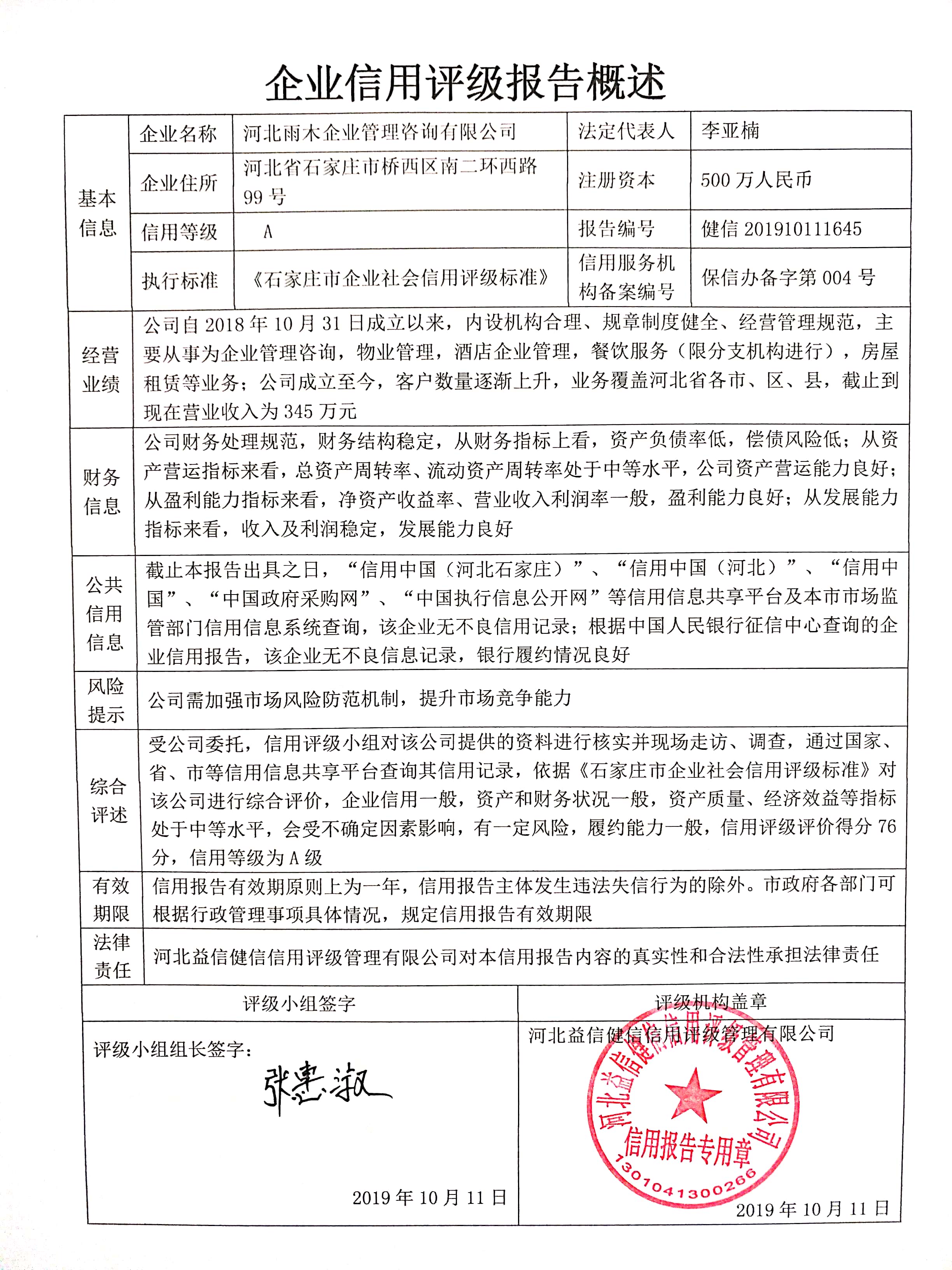 河北雨木企业管理咨询有限公司