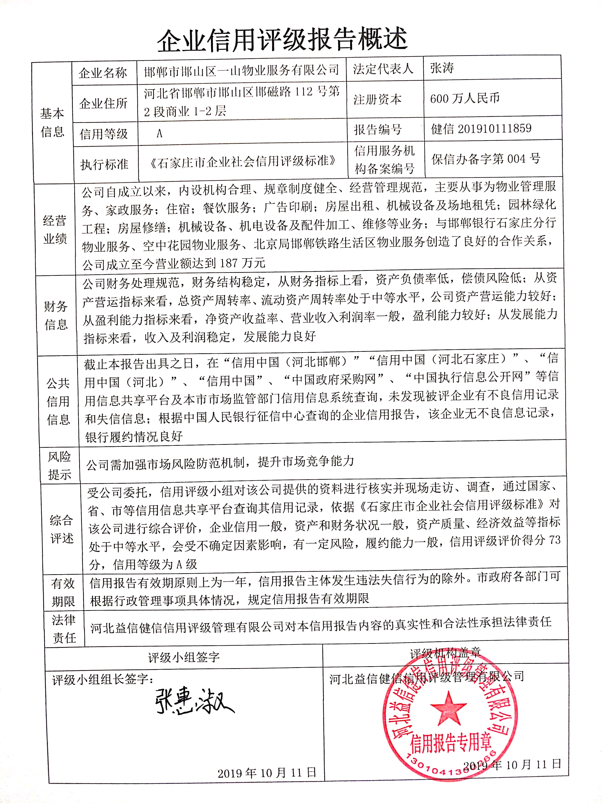 邯郸市邯山区一山物业服务有限公司