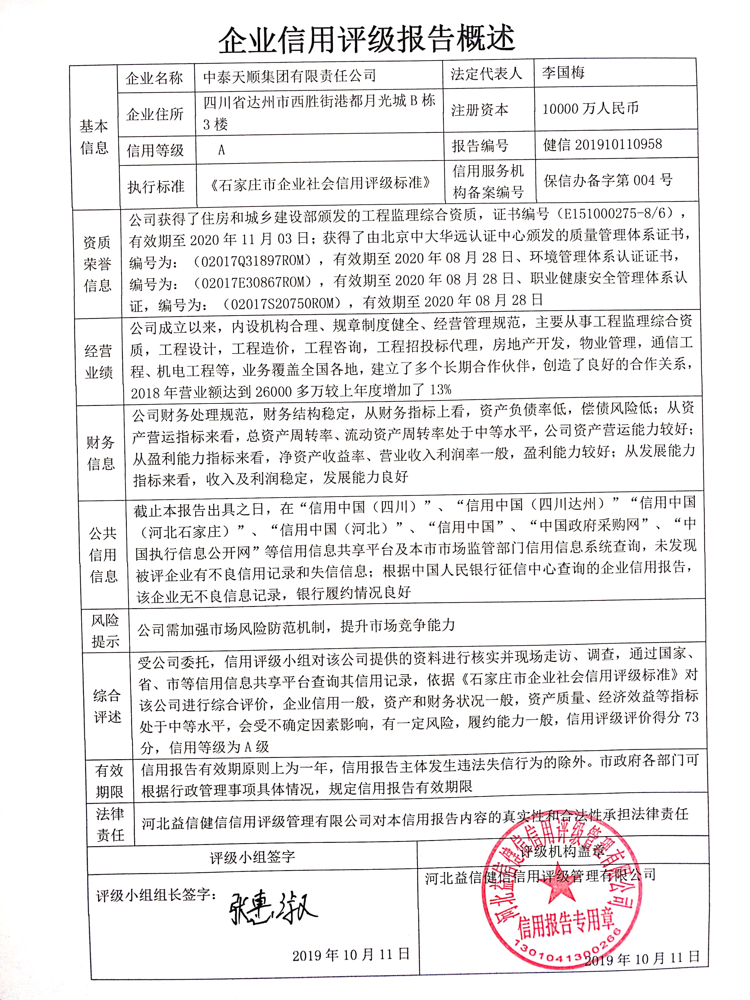 中泰天顺集团有限责任公司