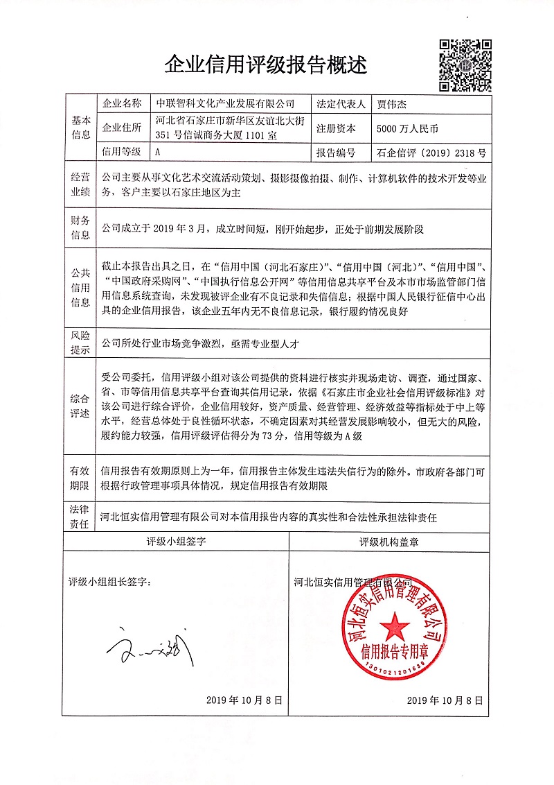 中联智科文化产业发展有限公司