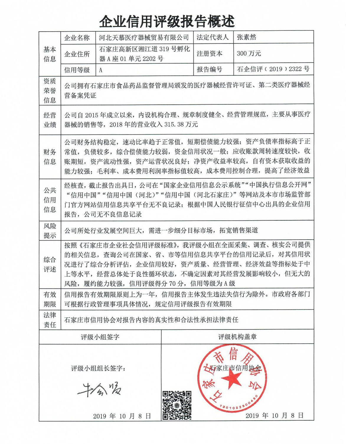 河北天慕医疗器械贸易有限公司