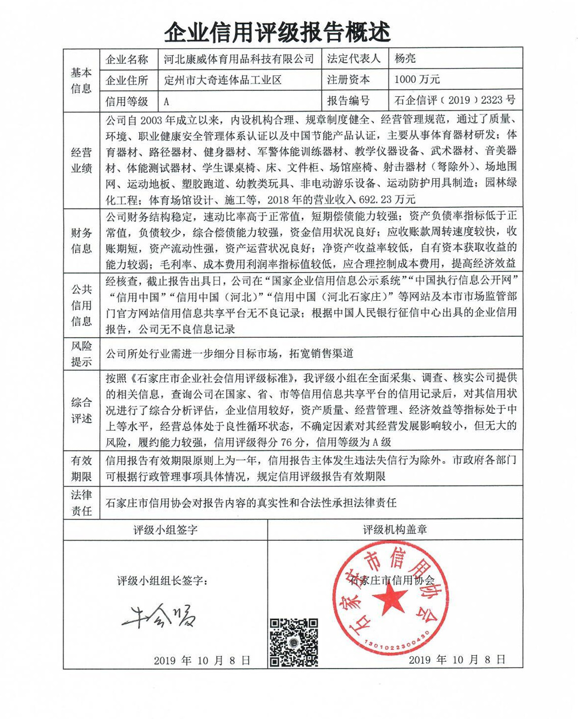河北康威体育用品科技有限公司