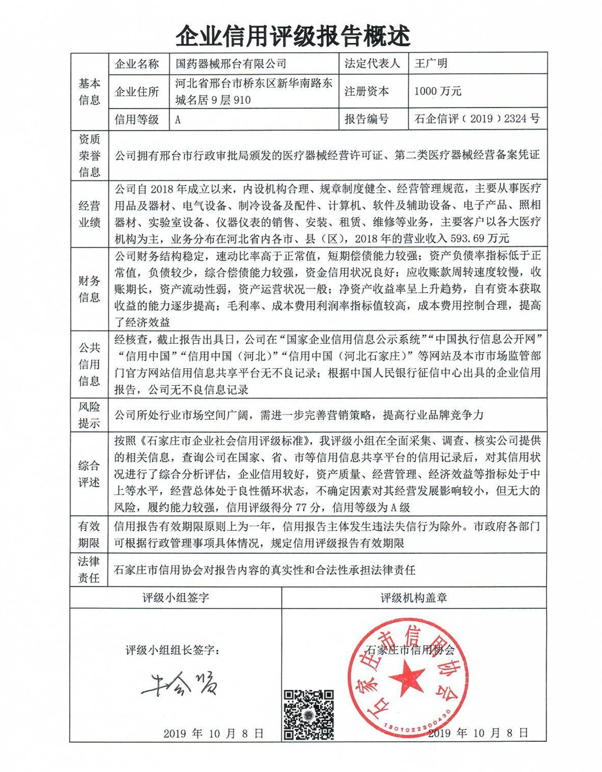 国药器械邢台有限公司