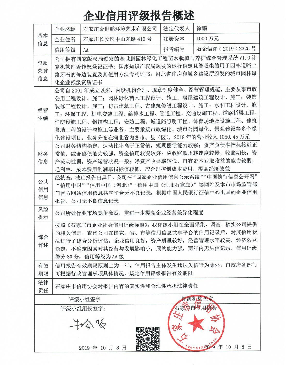 石家庄金世鹏环境艺术有限公司
