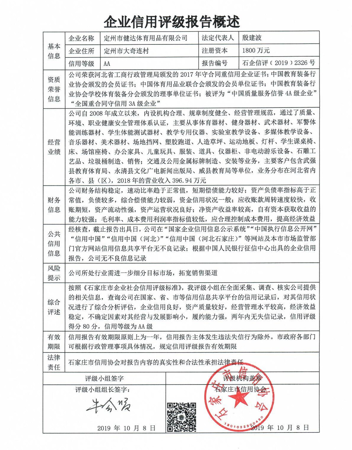 定州市健达体育用品有限公司