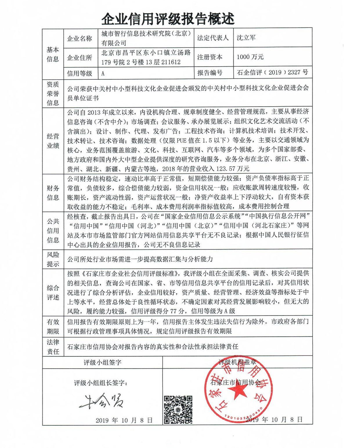 城市智行信息技术研究院（北京）有限公司
