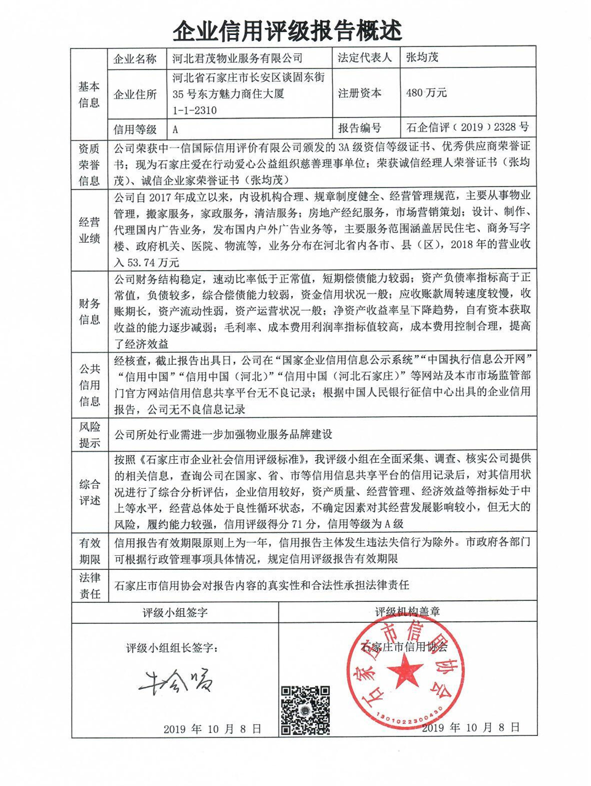 河北君茂物业服务有限公司