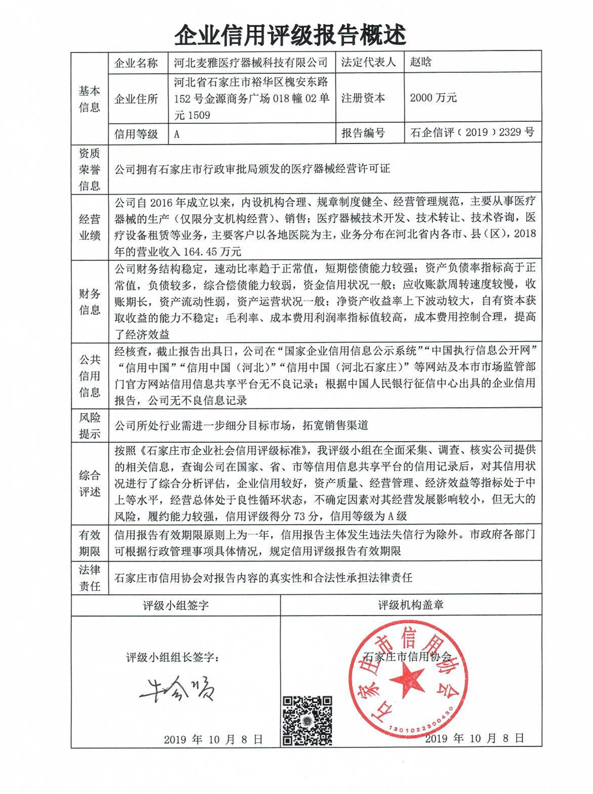 河北麦雅医疗器械科技有限公司