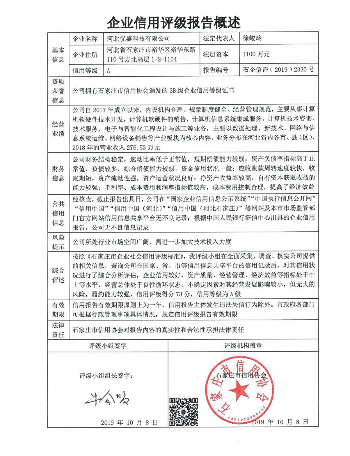 河北优盛科技有限公司