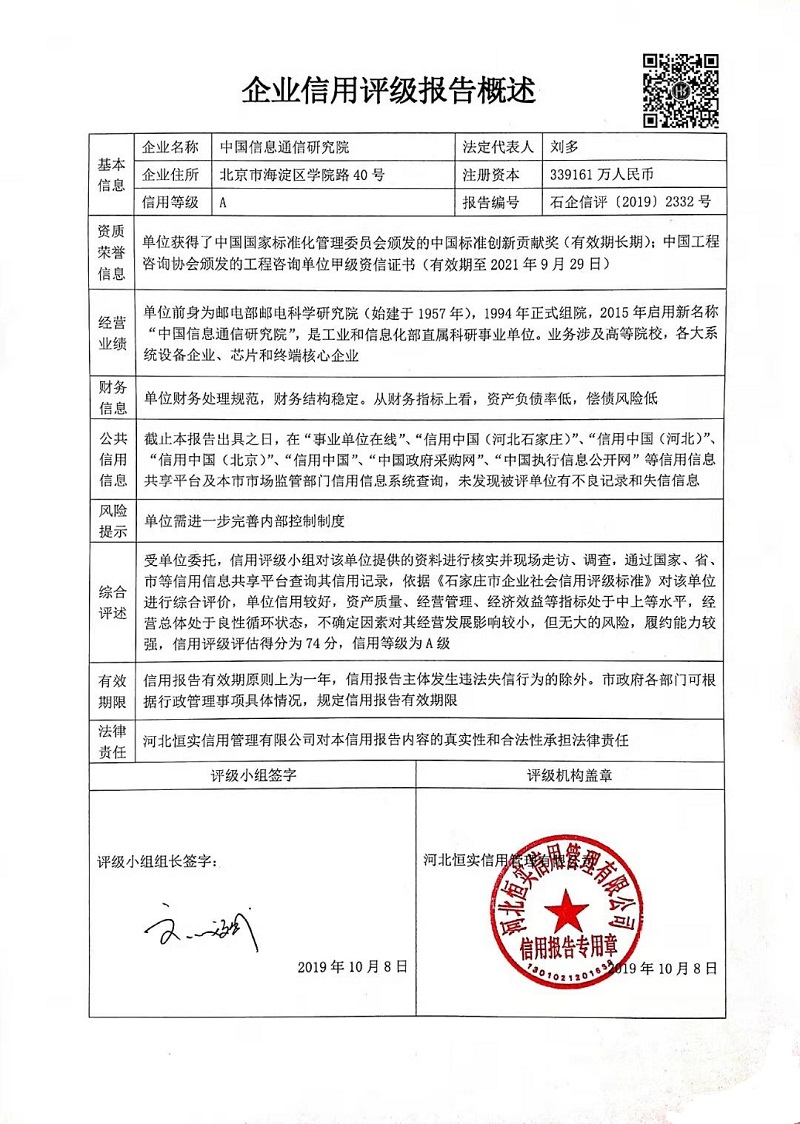 中国信息通信研究院