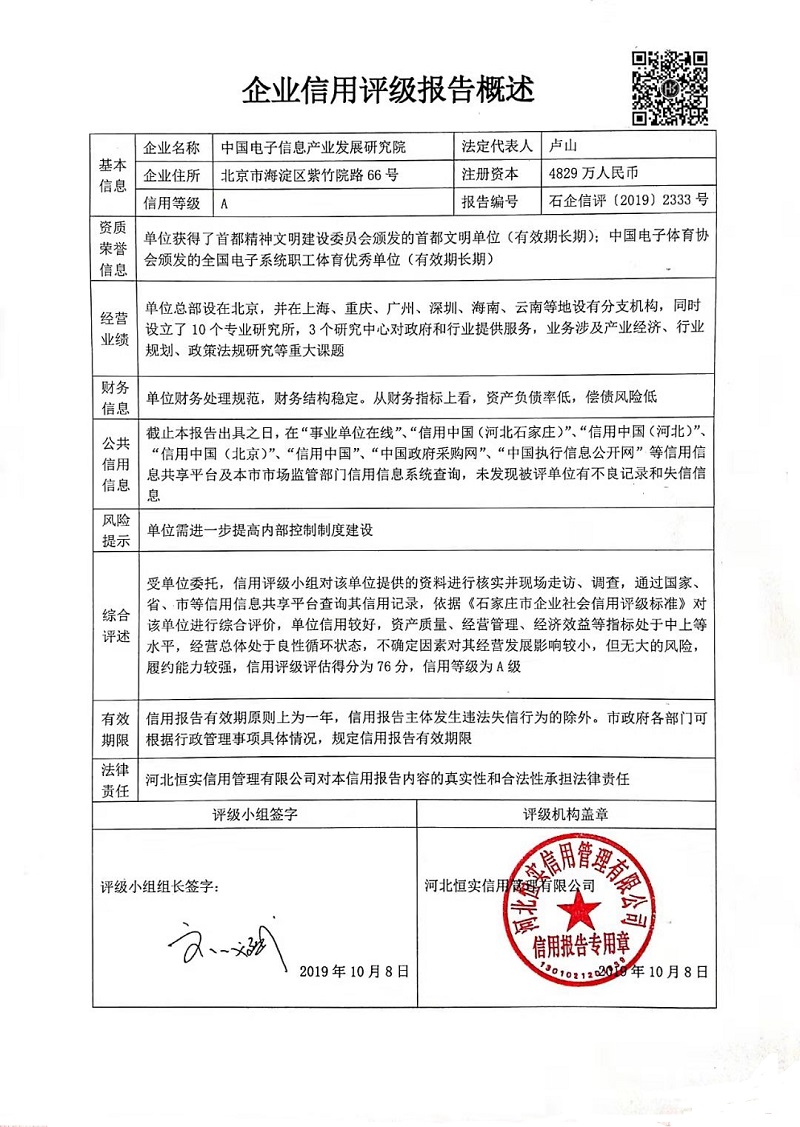 中国电子信息产业发展研究院