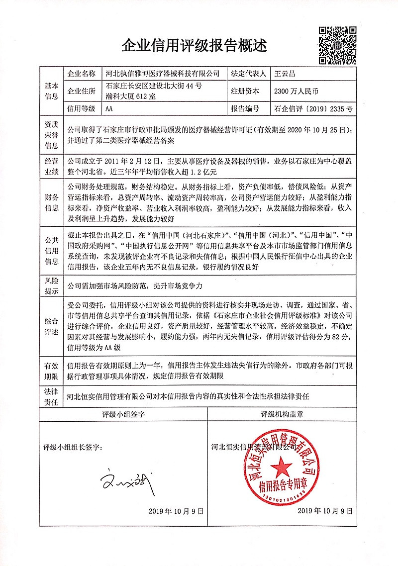 河北执信雅博医疗器械科技有限公司