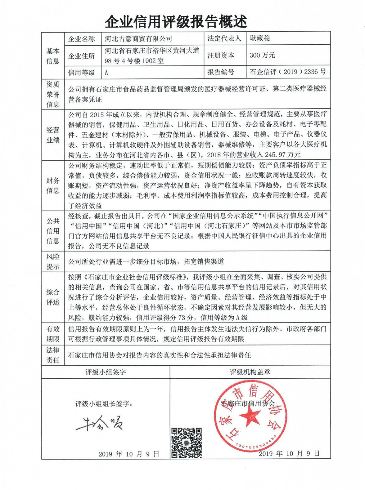 河北古意商贸有限公司