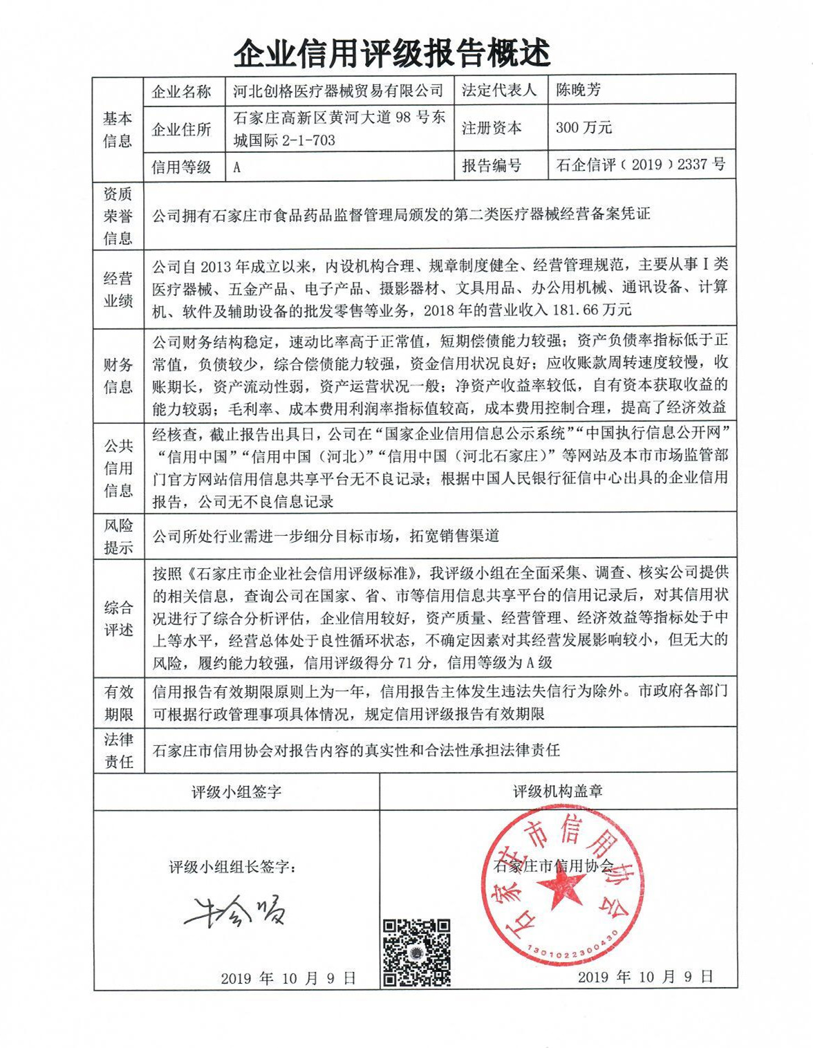 河北创格医疗器械贸易有限公司