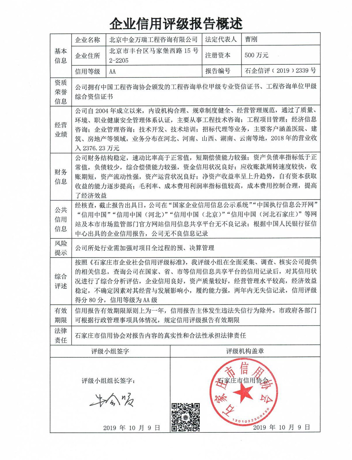 北京中金万瑞工程咨询有限公司