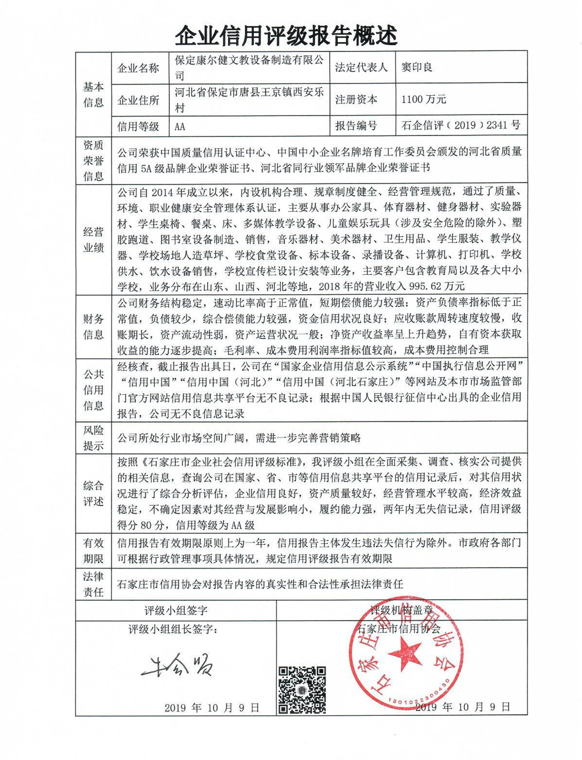 保定康尔健文教设备制造有限公司