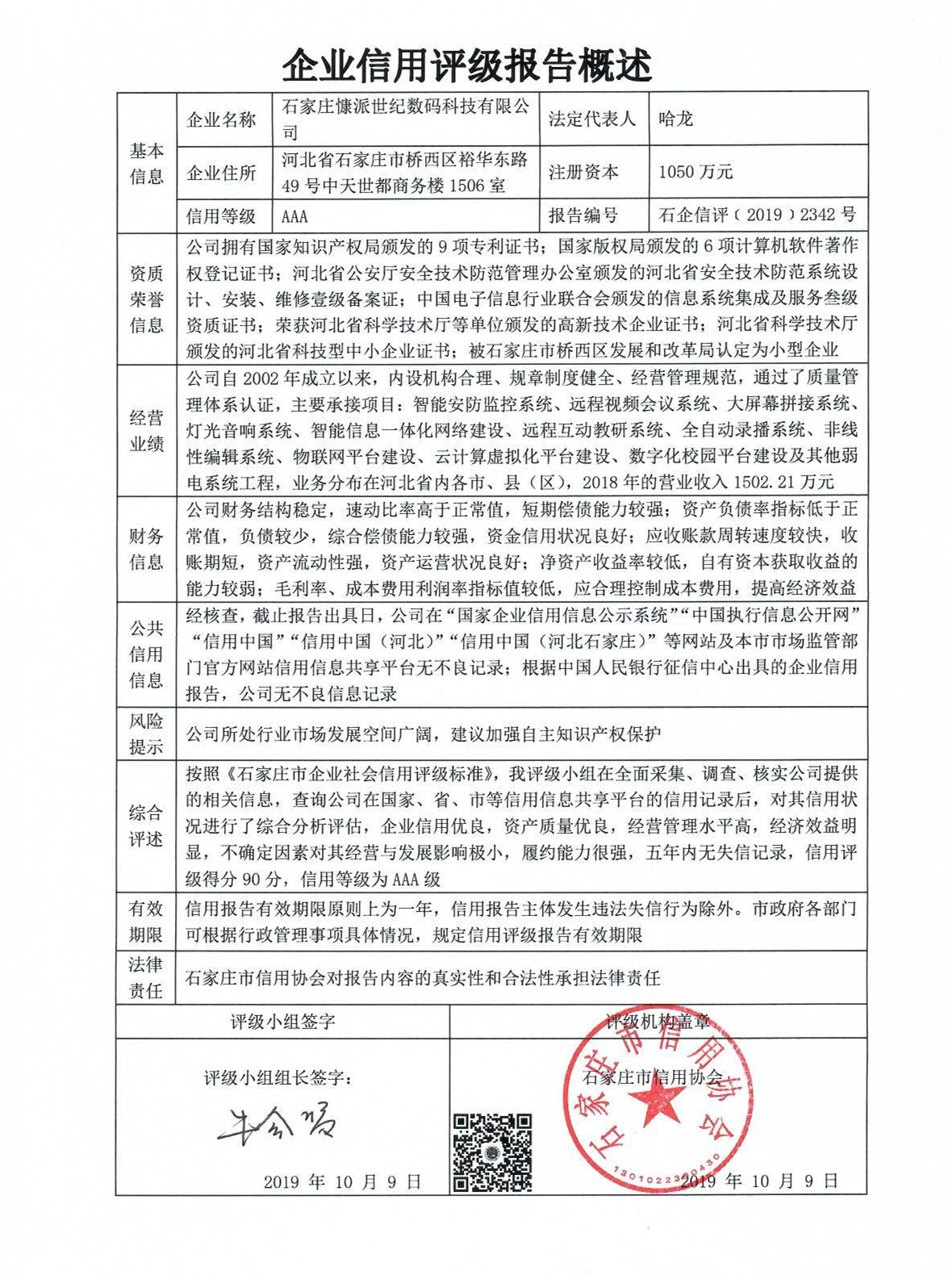 石家庄慷派世纪数码科技有限公司