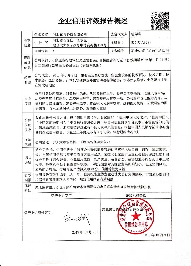 河北玄奥科技有限公司