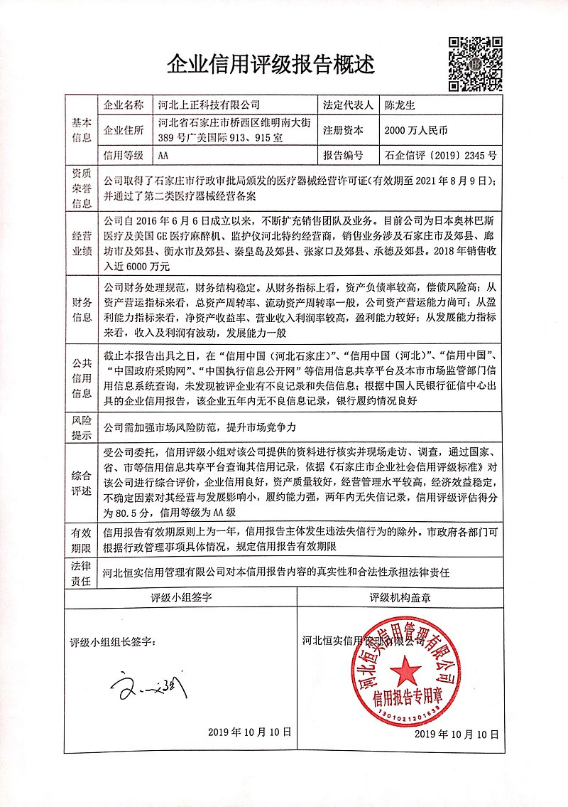 河北上正科技有限公司