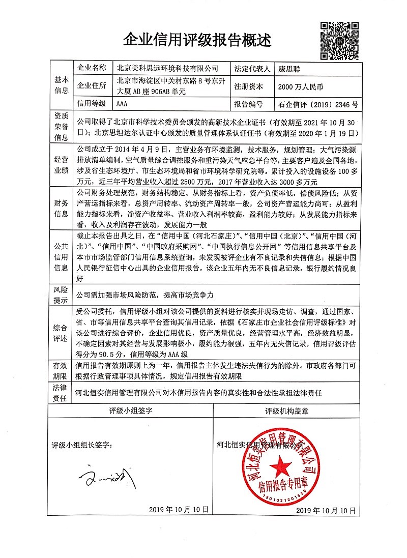 北京美科思远环境科技有限公司