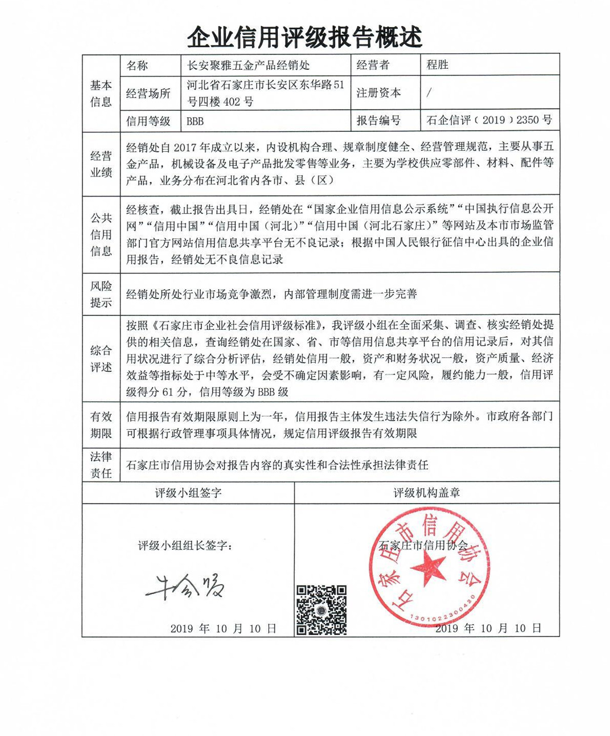 长安聚雅五金产品经销处