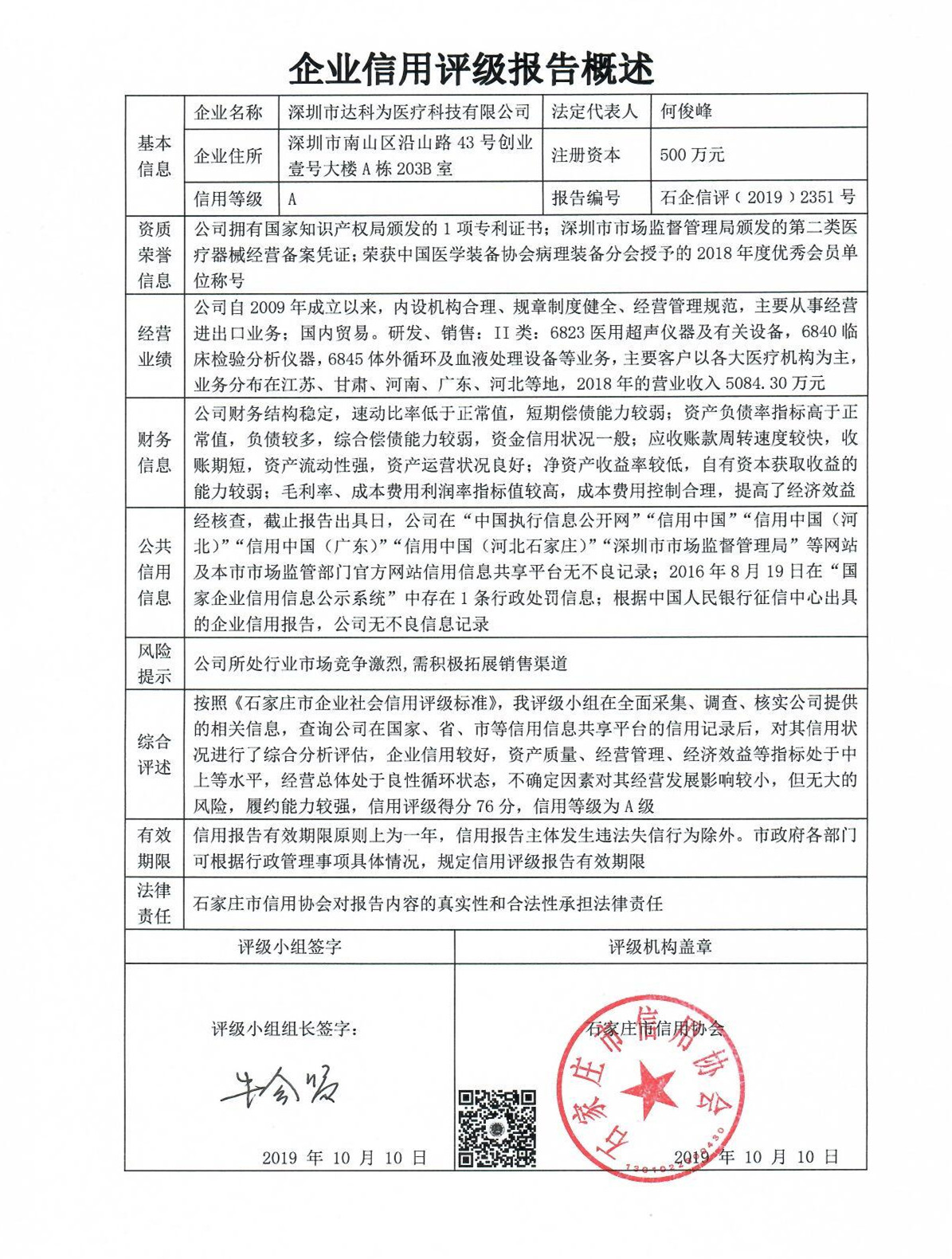 深圳市达科为医疗科技有限公司